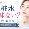化粧水　意味ない　いらない